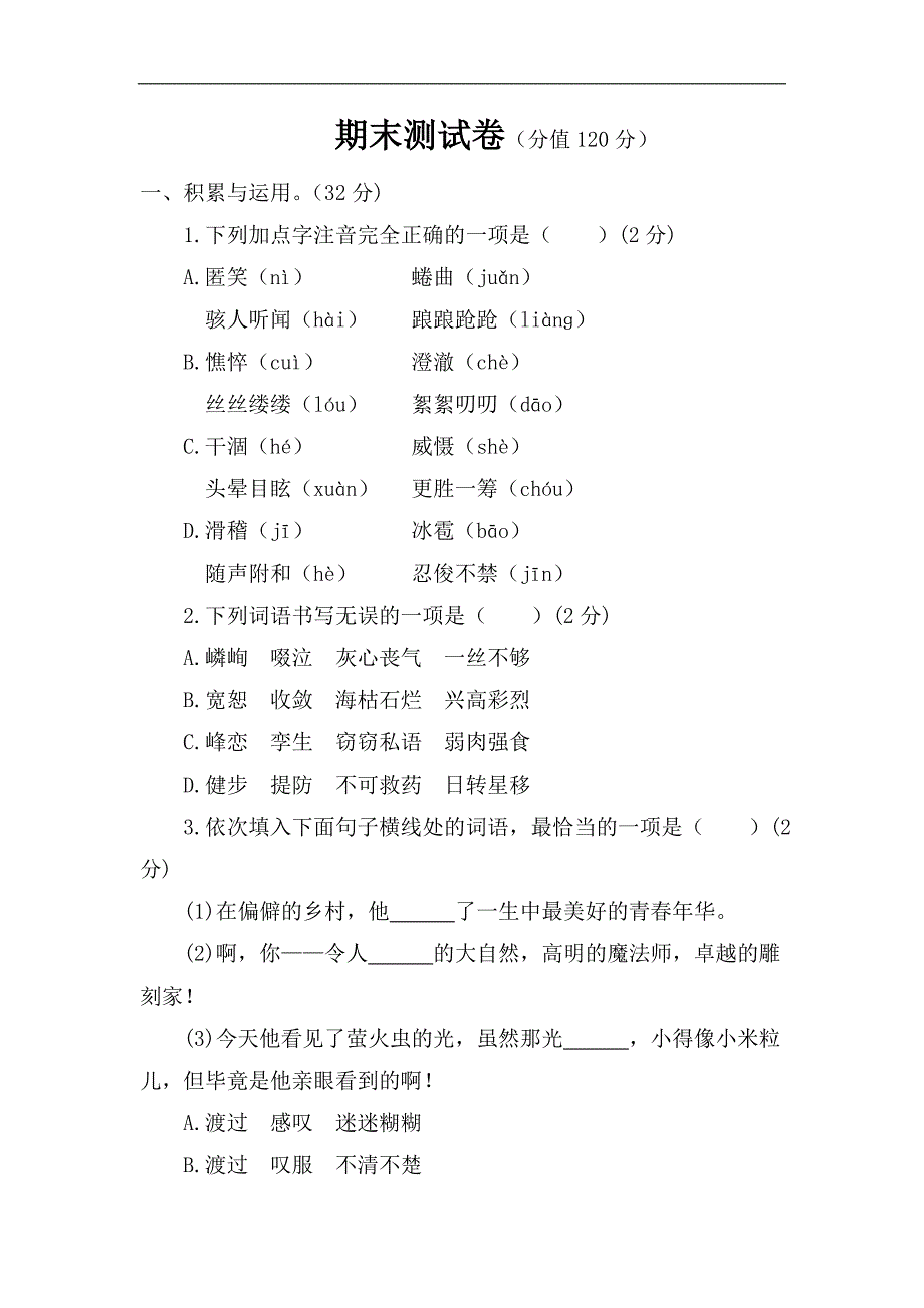 【部编版】2019年秋七年级上册语文期末测试卷（含答案）_第1页