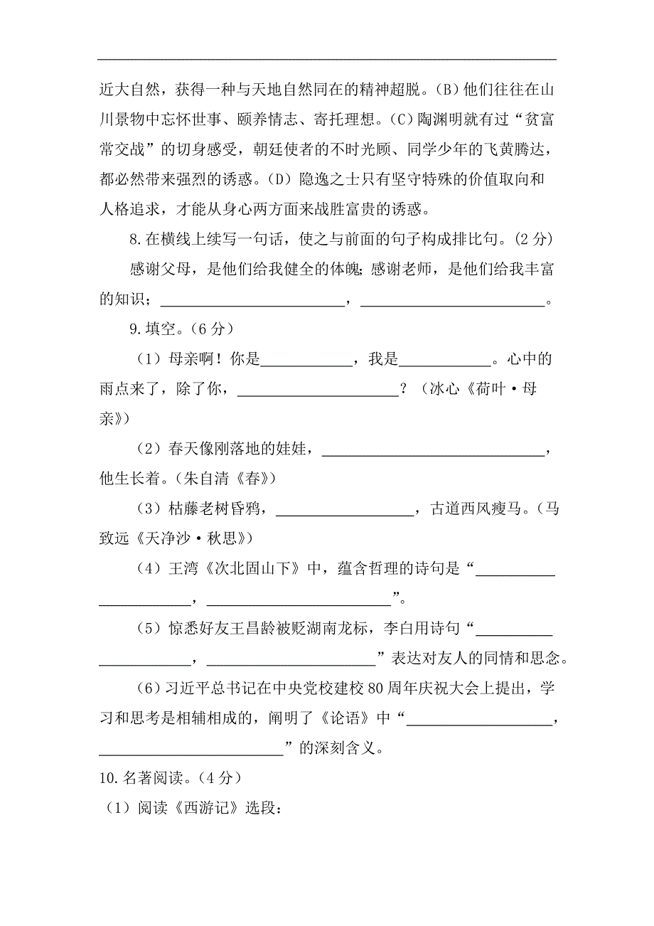 【部编版】2019年秋七年级上册语文期末测试卷（含答案）_第3页