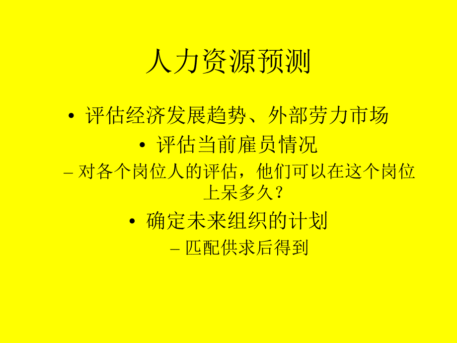 人力资源管理原理和过程_第3页