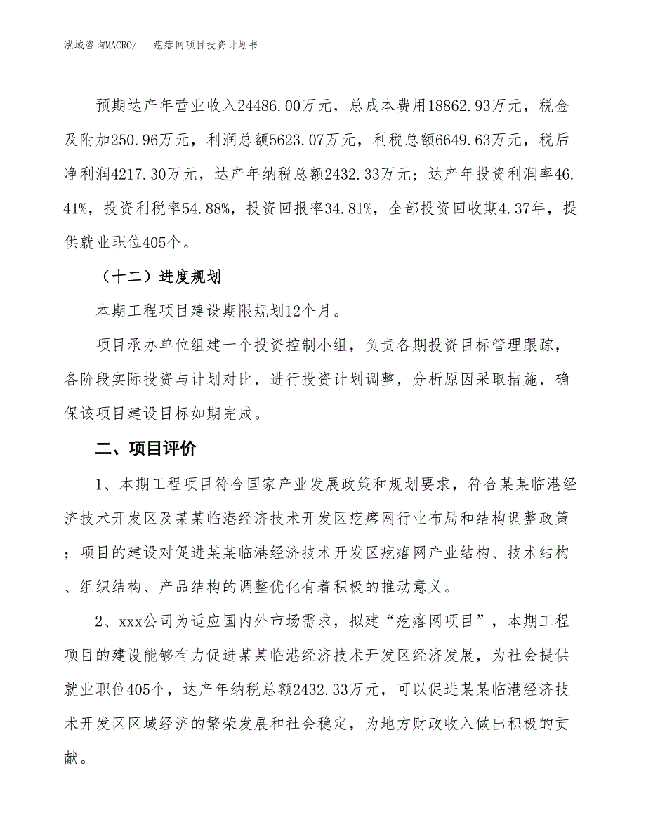 疙瘩网项目投资计划书（59亩）.docx_第3页