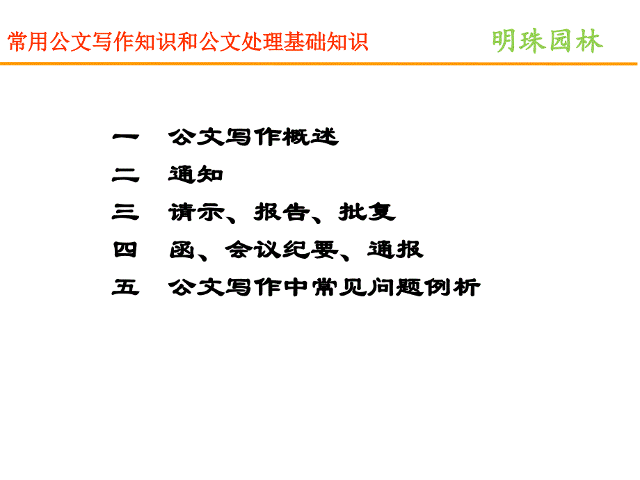 常用公文基础知识课件_第3页