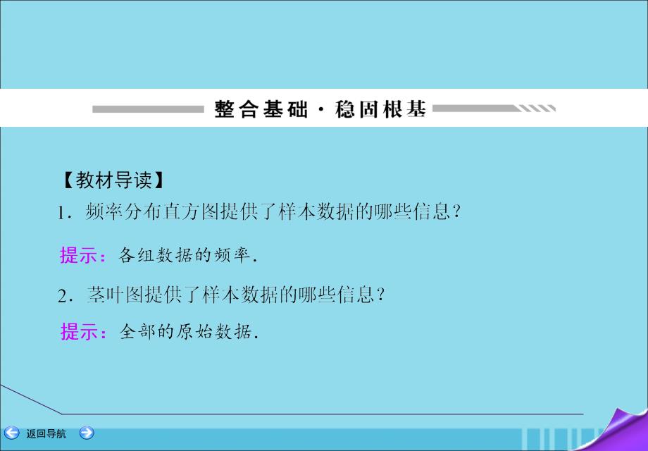 2020届高考数学一轮复习 第九篇 统计与统计案例 第2节 用样本估计总体课件 理 新人教a版_第3页