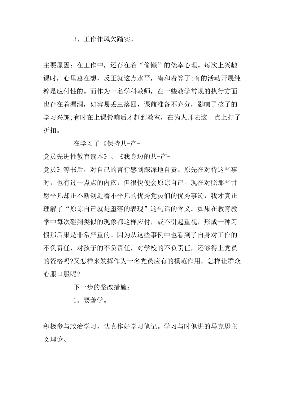 教师目标责任管理自查报告_第2页