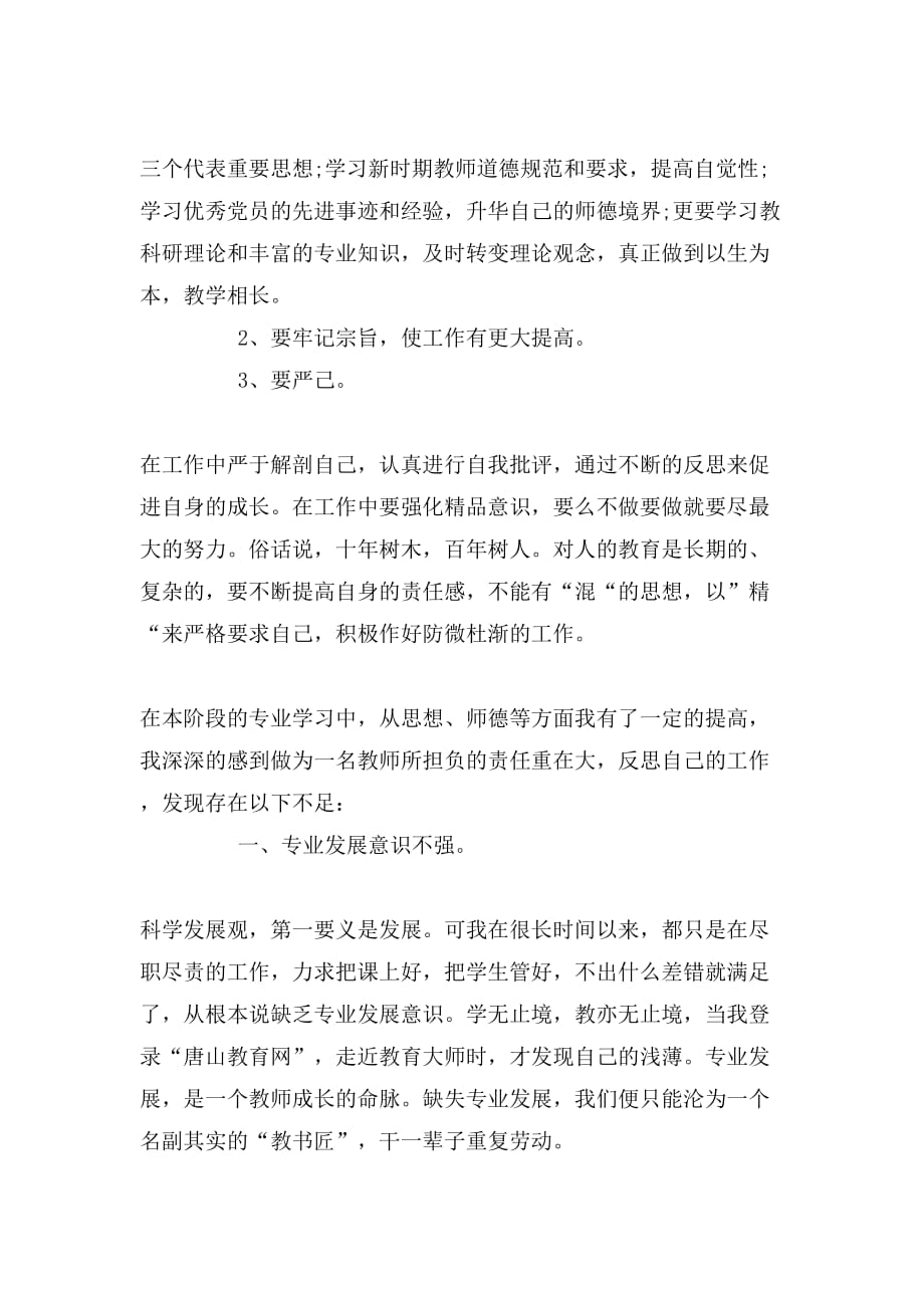 教师目标责任管理自查报告_第3页