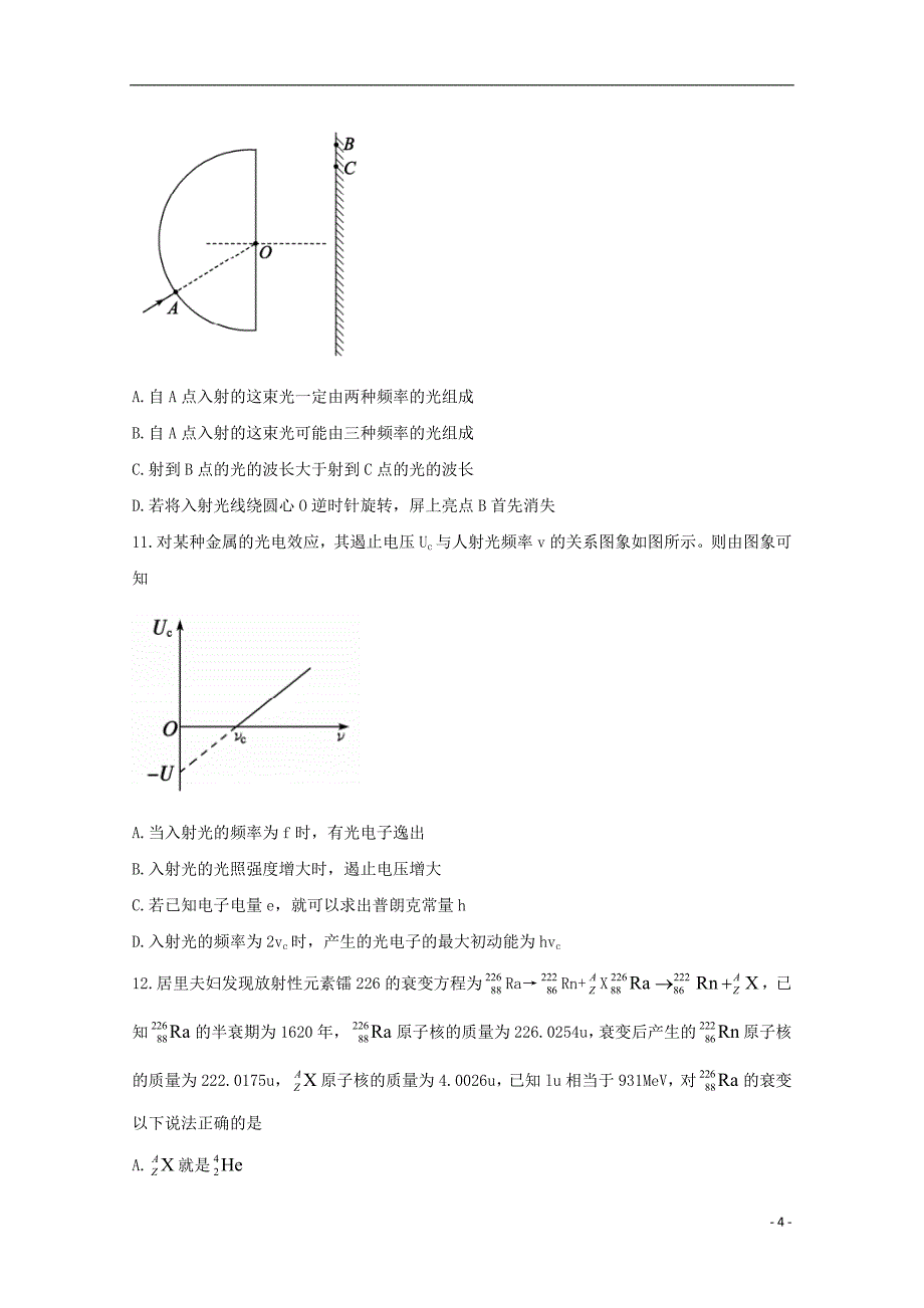 山东省德州市2018-2019学年高二物理下学期期末考试试题_第4页