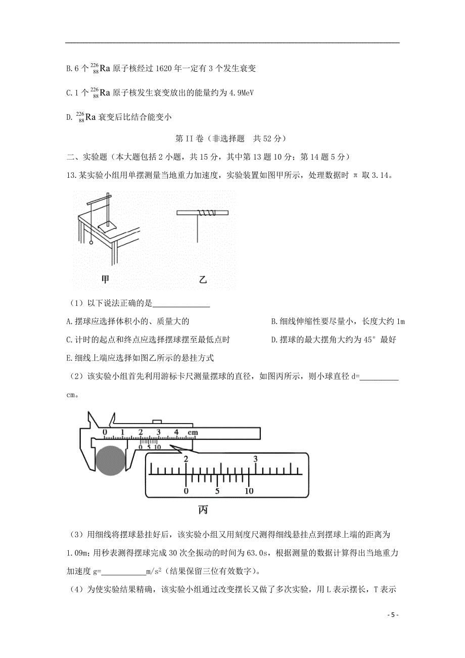 山东省德州市2018-2019学年高二物理下学期期末考试试题_第5页