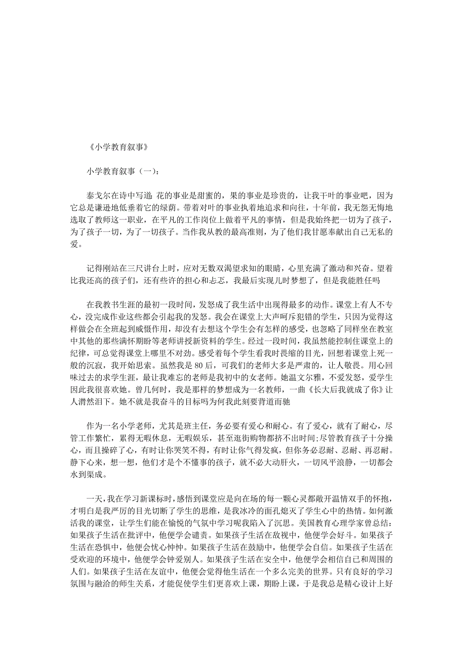 小学教育叙事精选20篇优秀版资料_第1页