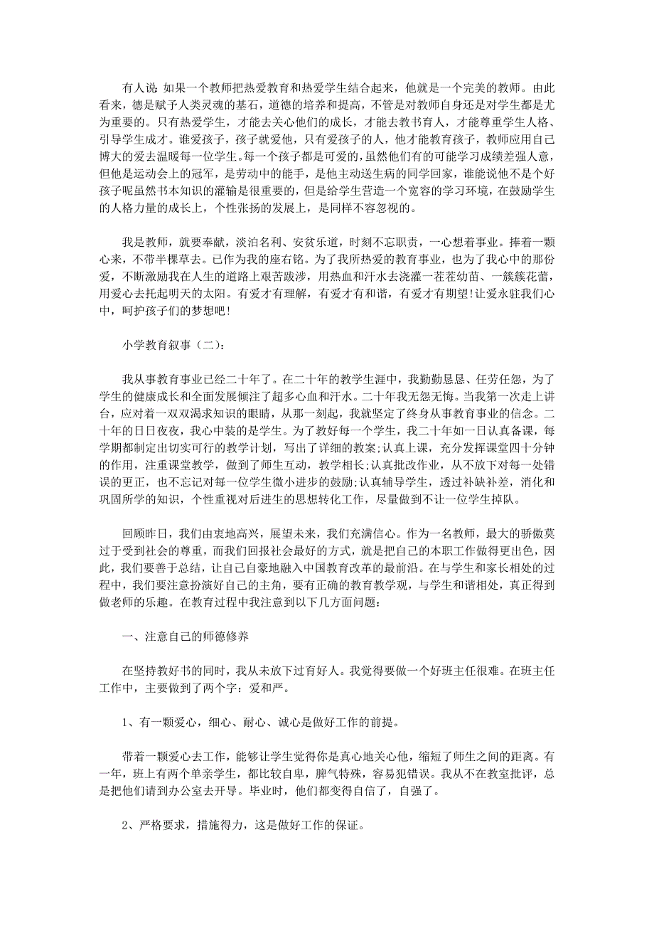 小学教育叙事精选20篇优秀版资料_第3页