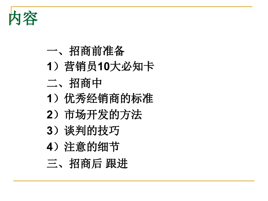 涂料经销商招商全攻略.ppt_第2页