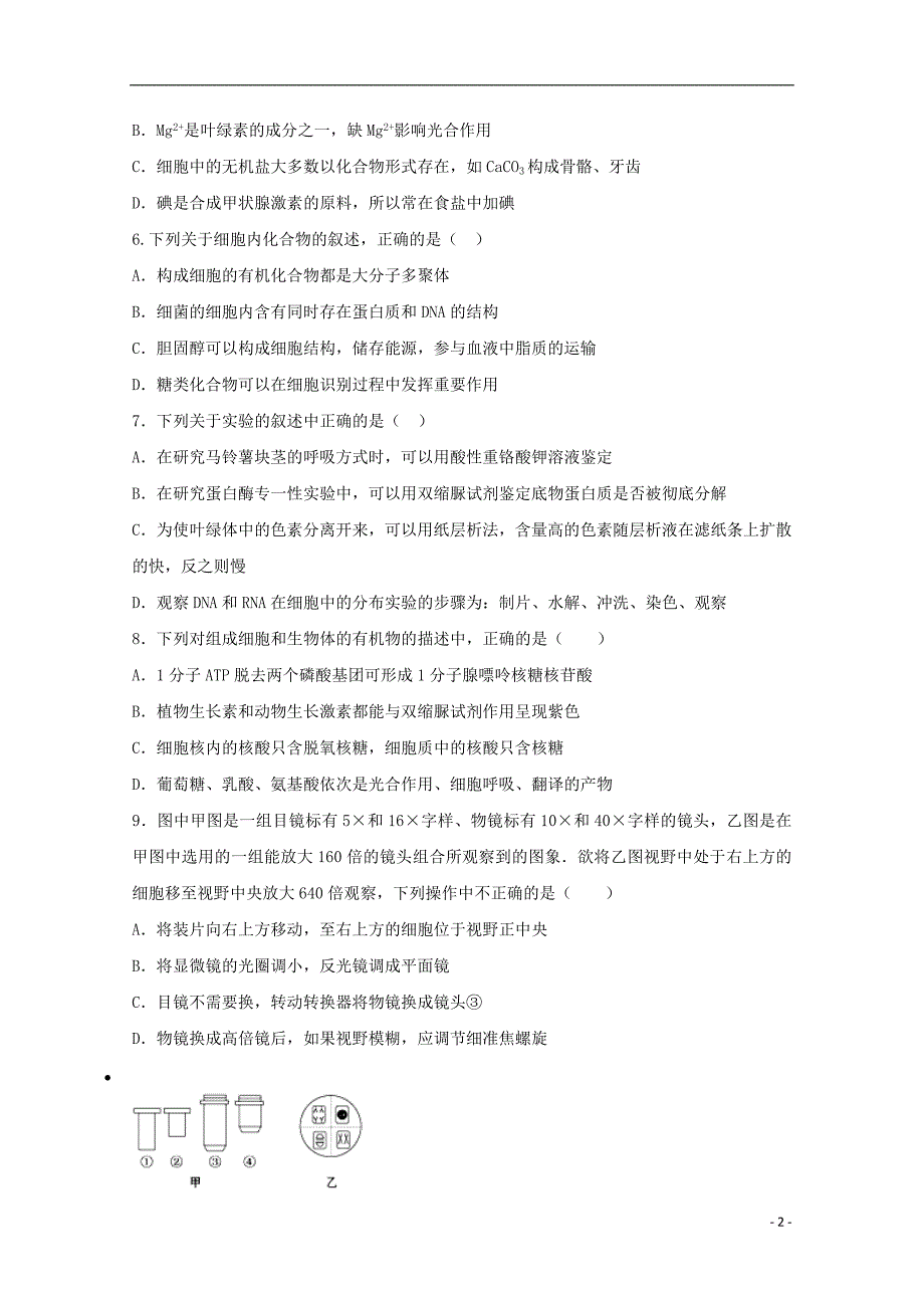 黑龙江省2019届高三生物上学期开学考试试题_第2页