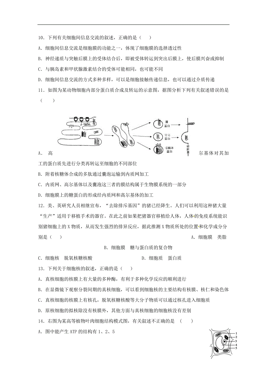 黑龙江省2019届高三生物上学期开学考试试题_第3页