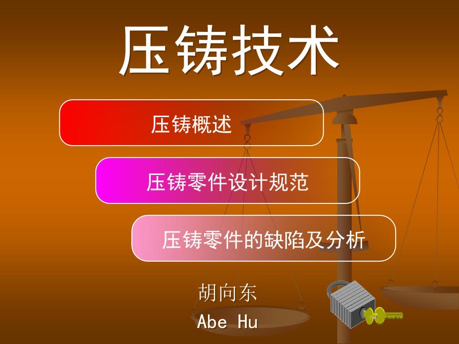 压铸技术培训_第1页