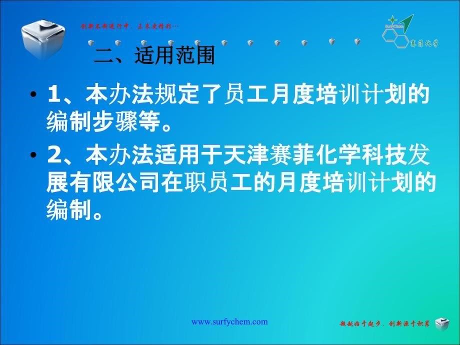 内训师培训计划的制定_第5页