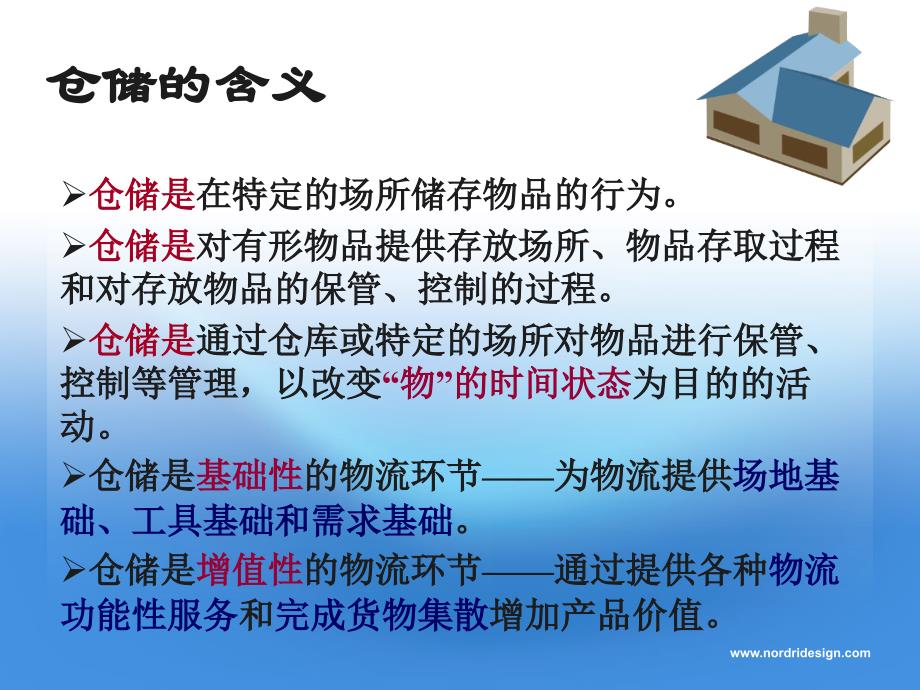 现代物流仓储管理讲义.ppt_第4页