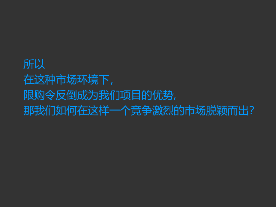 某花园整合推广策略方案.ppt_第3页