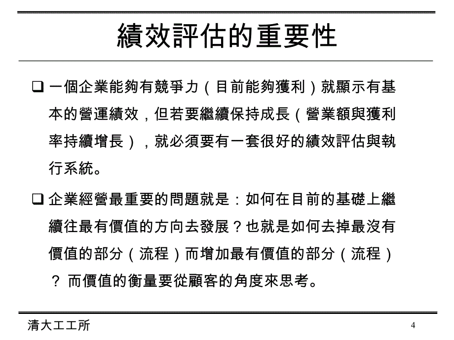 绩效评估相关知识简介_第4页