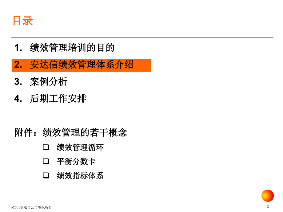 国泰君安证券公司绩效管理培训体系_第4页