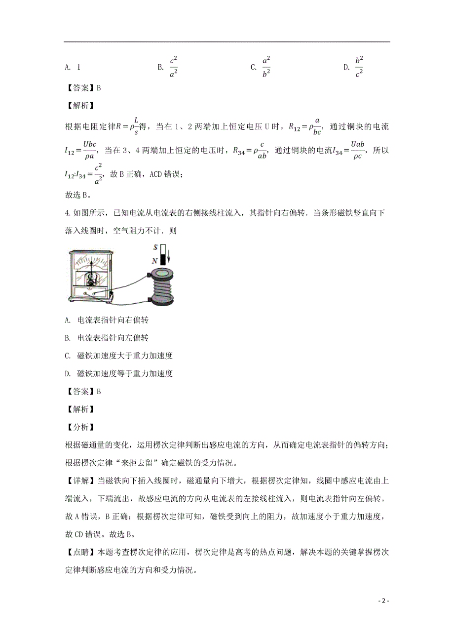 江苏省宿迁市2018-2019学年高二物理上学期期末考试试题（含解析）_第2页