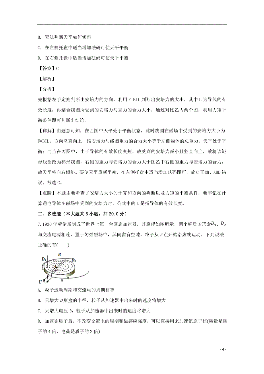 江苏省宿迁市2018-2019学年高二物理上学期期末考试试题（含解析）_第4页