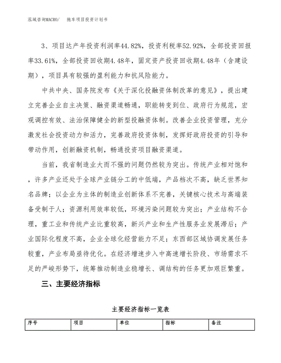 拖车项目投资计划书（87亩）.docx_第4页