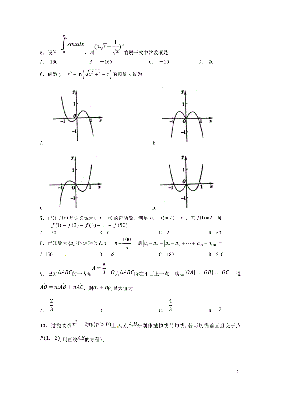 湖南湖北八市十二校（、等）2019届高三数学第二次调研联考试题 理_第2页