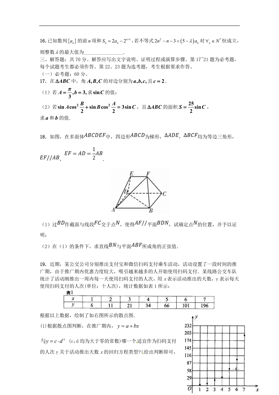 湖南湖北八市十二校（、等）2019届高三数学第二次调研联考试题 理_第4页