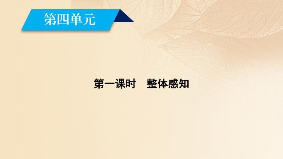 2017-2018学年高中语文 第四单元 12 动物游戏之谜（第1课时）课件 新人教版必修3_第5页