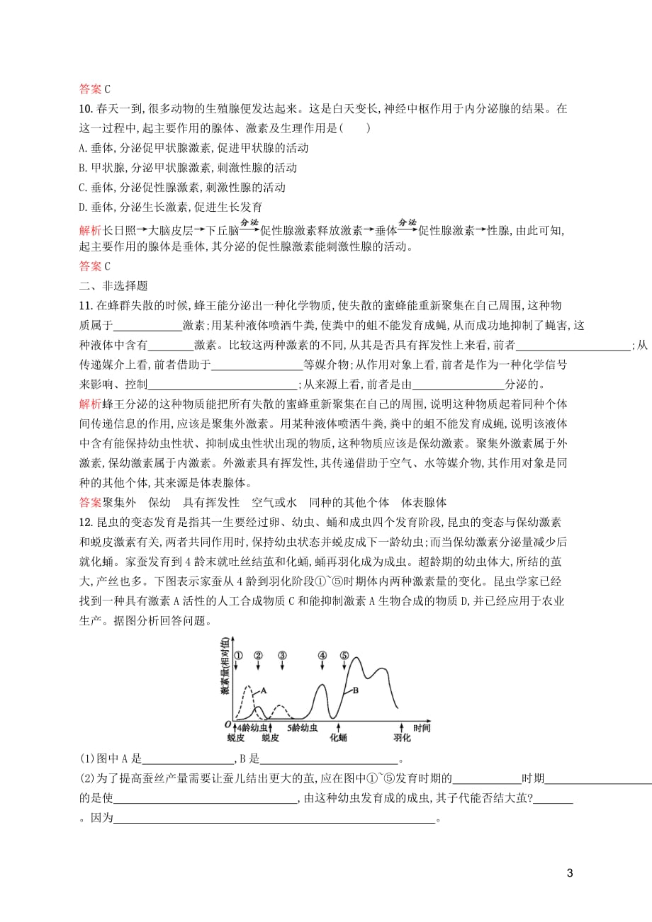 2019-2020学年高中生物 2.3 动物生命活动的调节习题（含解析）苏教版必修3_第3页