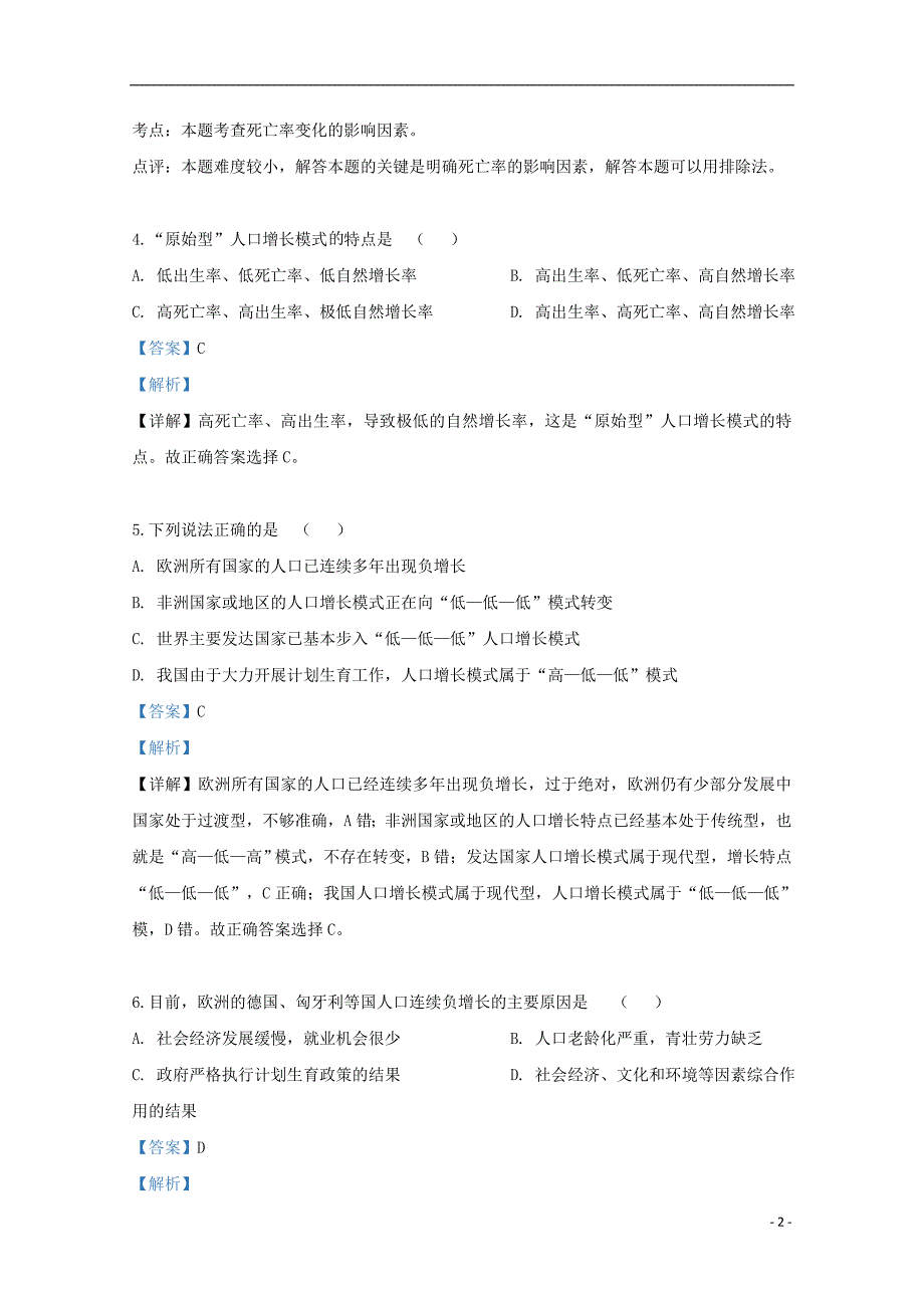 陕西省黄陵县中学2018-2019学年高一地理下学期期中试题（普通班，含解析）_第2页