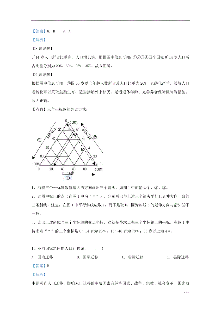 陕西省黄陵县中学2018-2019学年高一地理下学期期中试题（普通班，含解析）_第4页