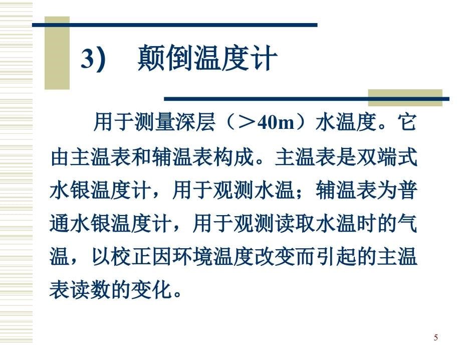 一般理化检验指标_第5页