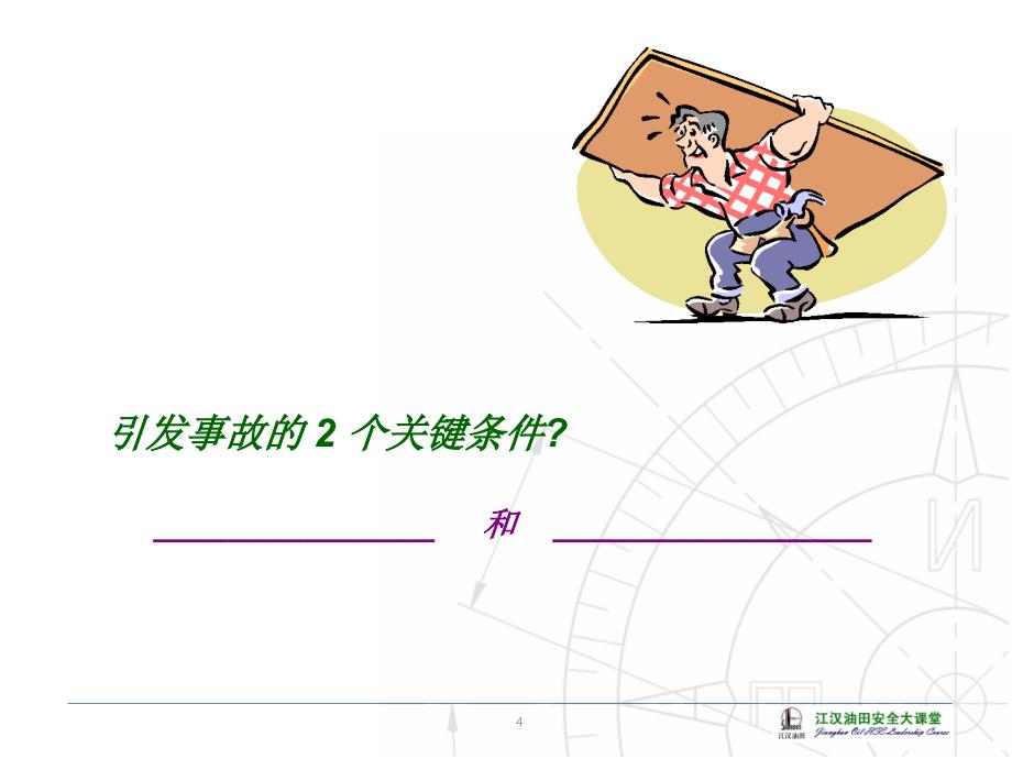 事故调查与根源分析课件_第4页