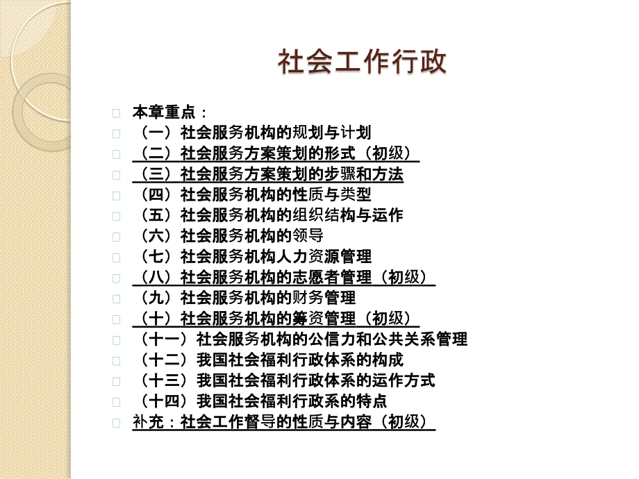 社会工作行政概论1_第1页