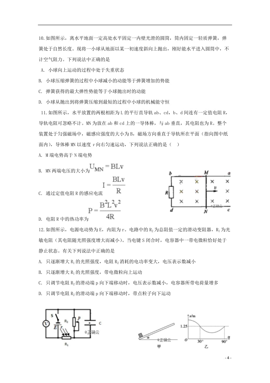 辽宁省凤城市第一中学2018-2019学年高二物理4月月考试题_第4页