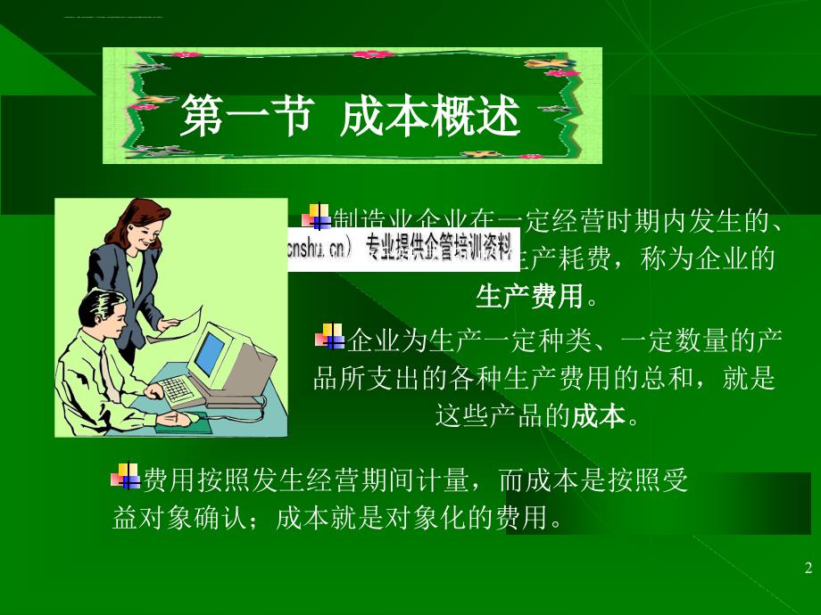 成本费用的归集分配与计算.ppt_第2页