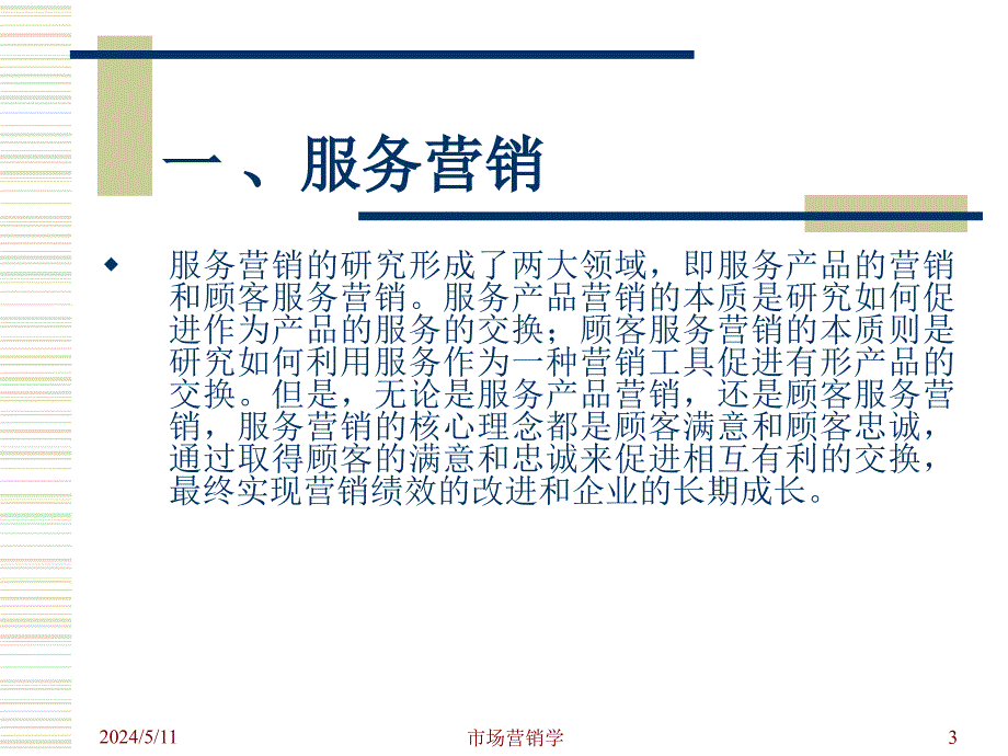 营销策略概念.ppt_第3页