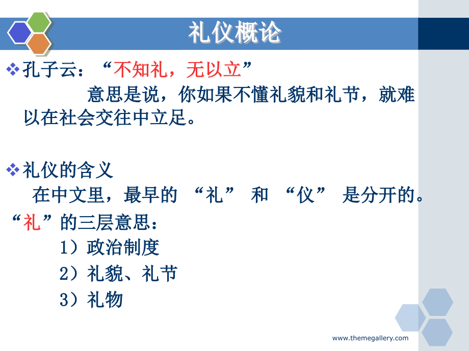 国际商务礼仪与沟通教案.ppt_第3页