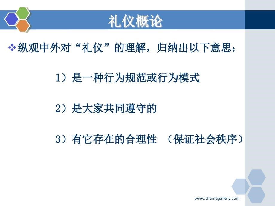 国际商务礼仪与沟通教案.ppt_第5页