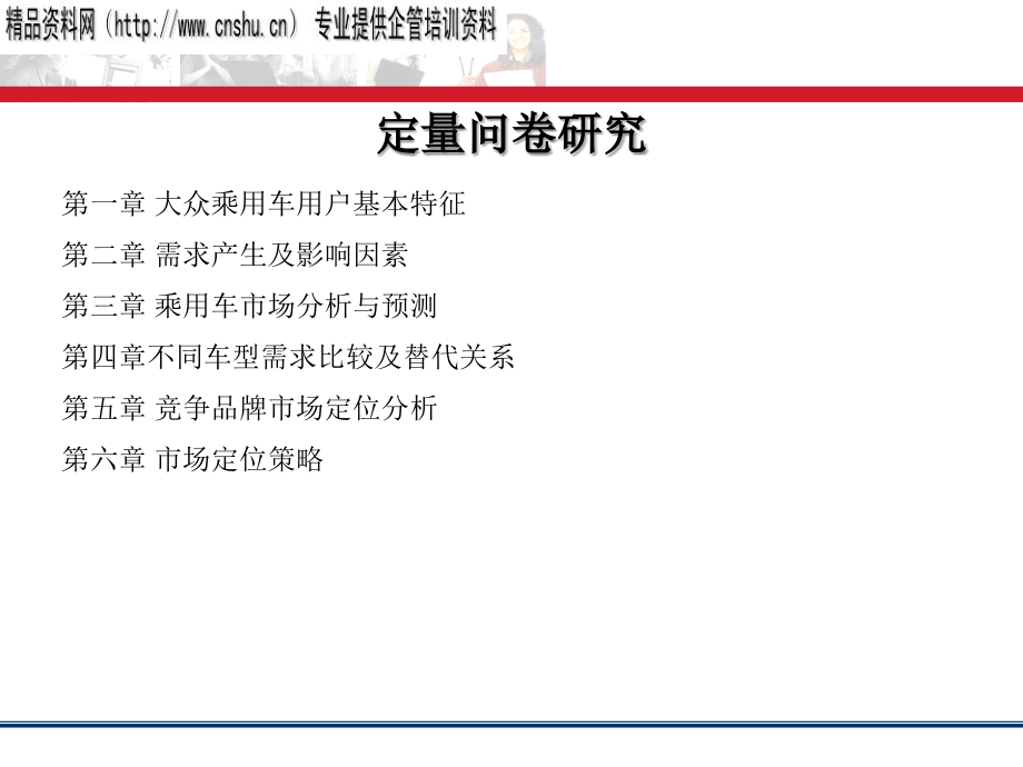 大众乘用车定量问卷调查研究.ppt_第1页