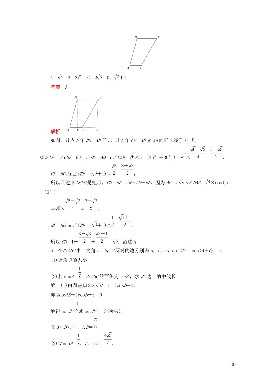 2019-2020学年高中数学 第一章 解三角形 1.2.2 三角形中的几何计算练习（含解析）新人教a版必修5_第3页