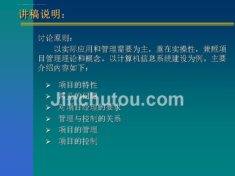 项目实施过程的管理与控制方案分析.ppt_第2页