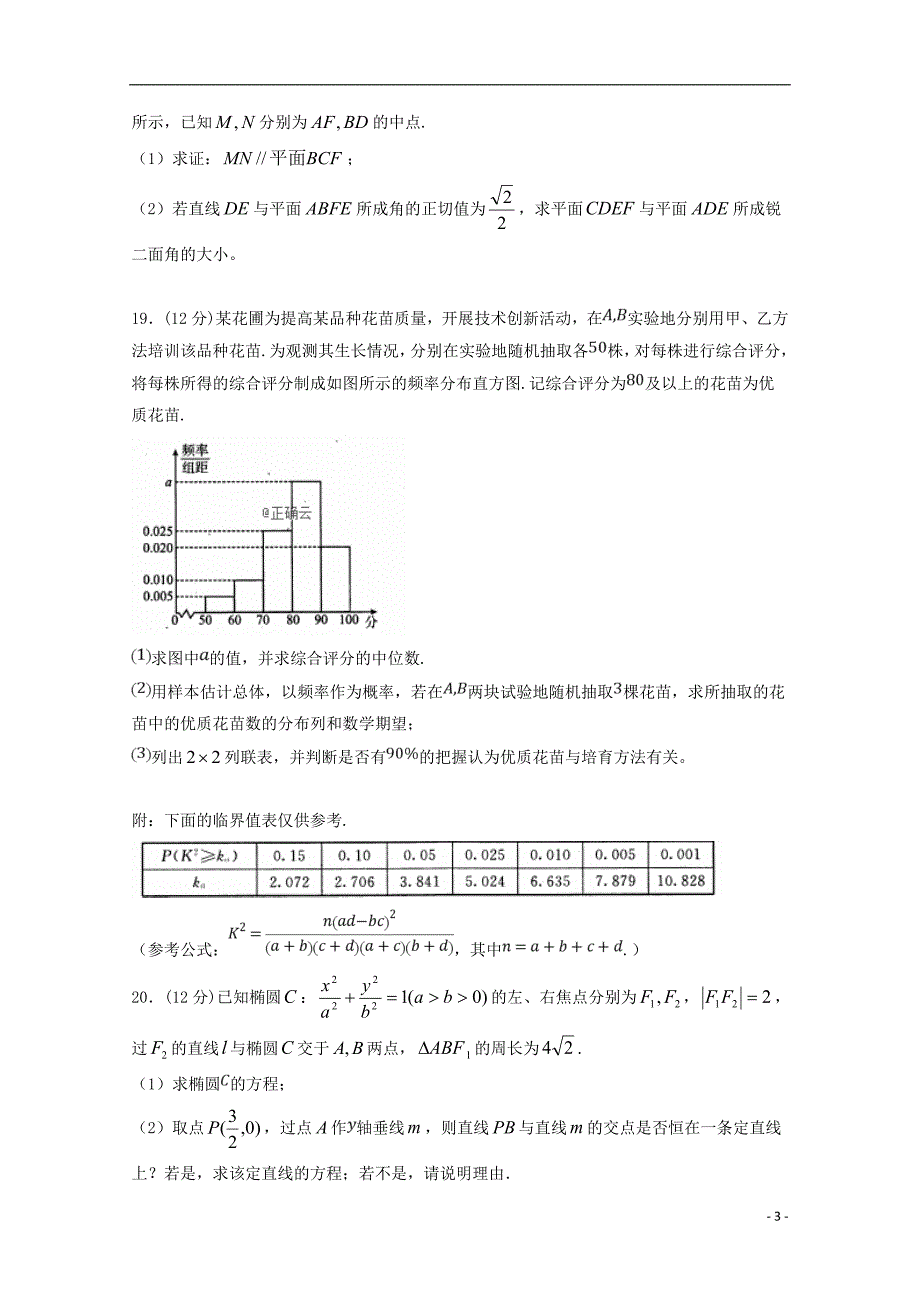 河北省大名县一中2018-2019年度高二数学下学期第八周周测试题 理_第3页