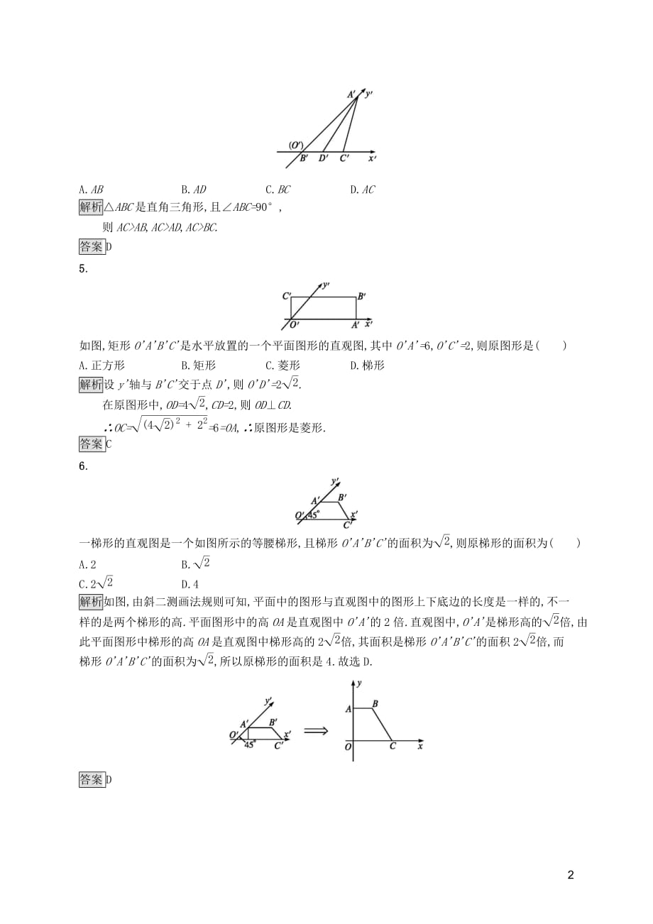 2019届高中数学 第一章 空间几何体 1.2.3 空间几何体的直观图课后篇巩固探究（含解析）新人教a版必修2_第2页