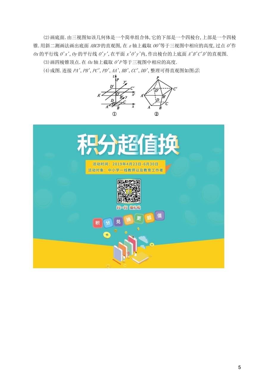 2019届高中数学 第一章 空间几何体 1.2.3 空间几何体的直观图课后篇巩固探究（含解析）新人教a版必修2_第5页