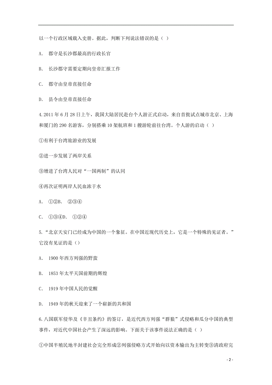 云南省玉溪市2018-2019学年高一历史10月月考试题_第2页