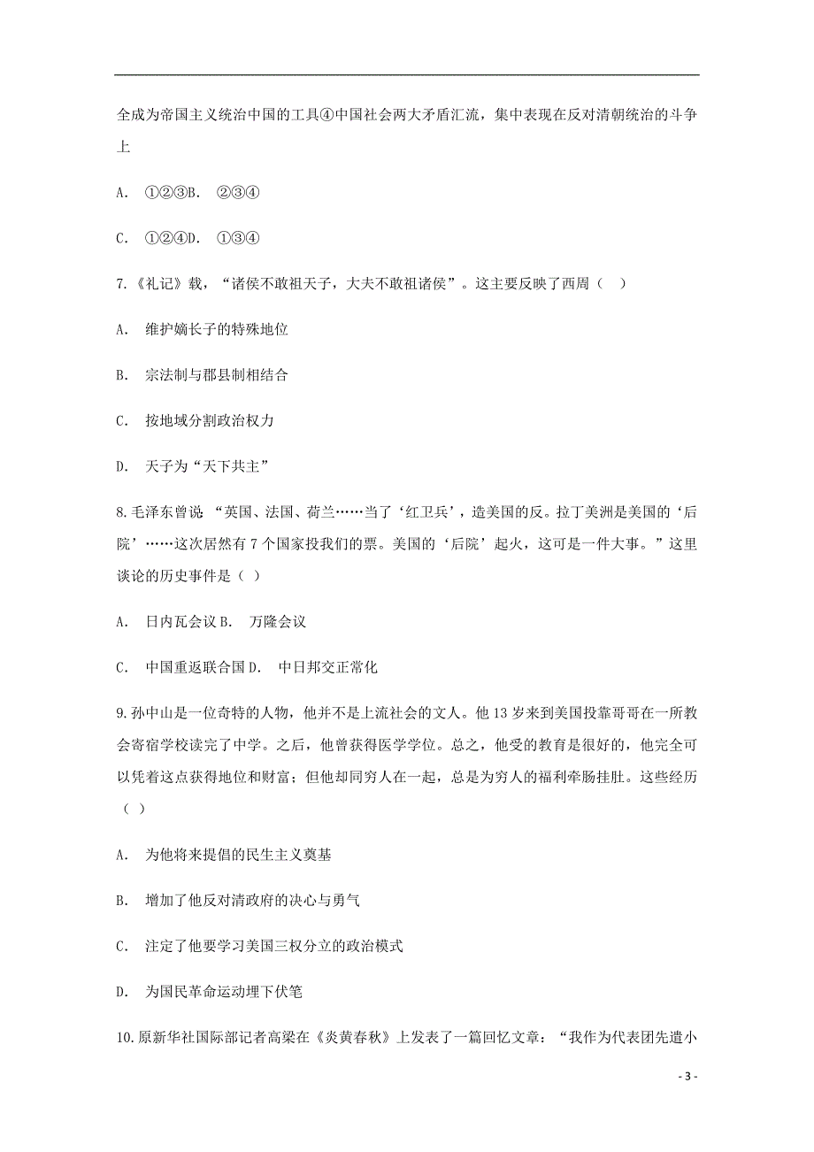 云南省玉溪市2018-2019学年高一历史10月月考试题_第3页