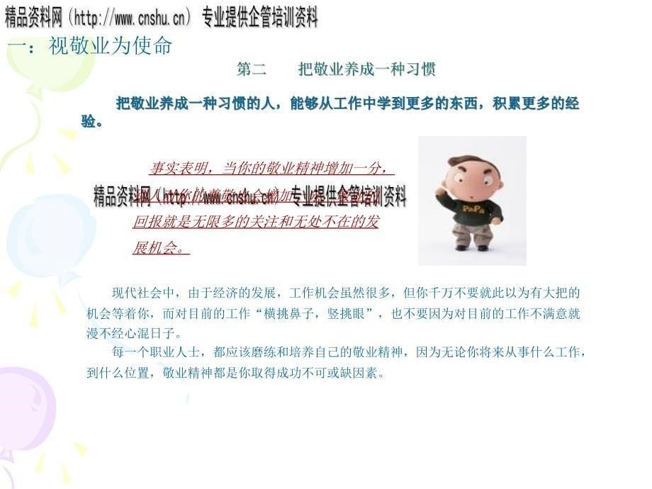 超越自我个人与组织共赢的策略市场讲述.ppt_第5页