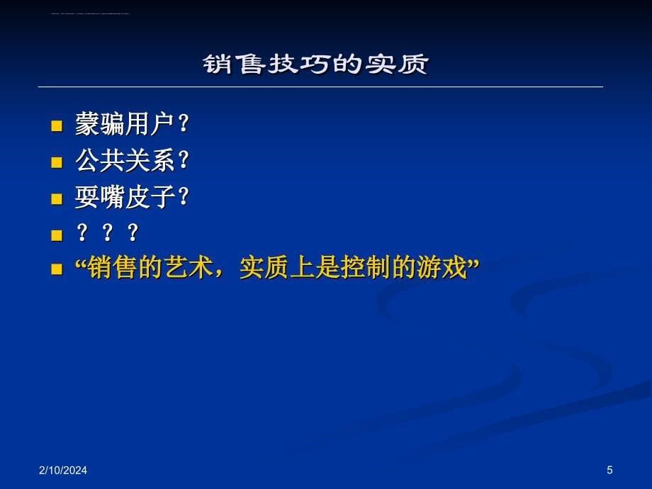 项目洽谈的高级销售技巧培训课件.ppt_第5页