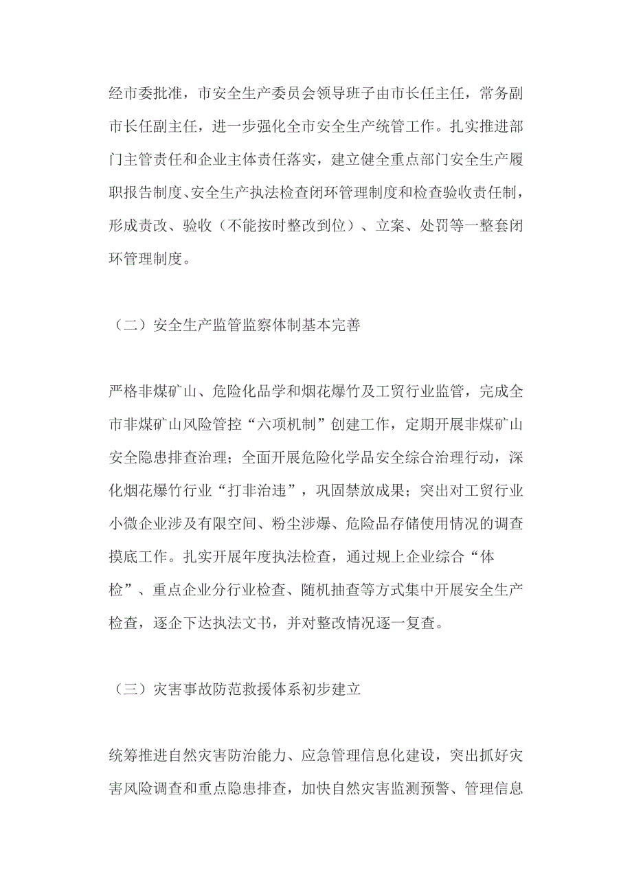 关于应急管理（消防转制）工作情况调研报告+ 自然资源厅直属机关党建工作要点_第3页