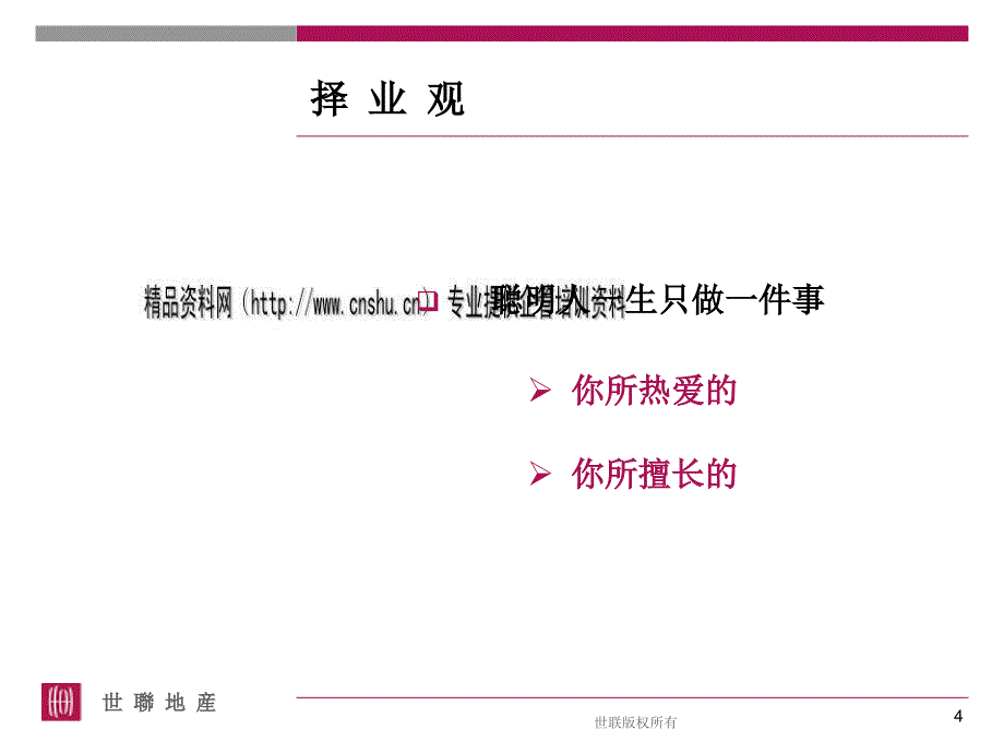 某地产公司企业文化.ppt_第4页